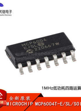 原装正品 MCP6004T-E/SL SOIC-14 低功耗运算放大器芯片