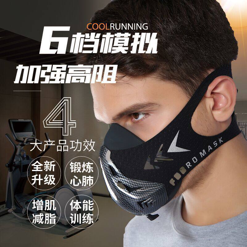 阻海拔面罩运动低无氧健身跑步可调节模拟高原氧运动口罩立体厂家