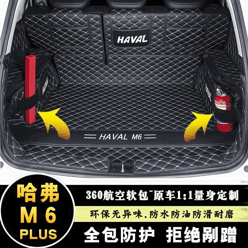 适用哈弗M6PLUS后备箱垫2017-2024款哈佛m6Plus尾箱垫m6改装包围
