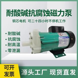 磁力泵耐酸碱防腐蚀塑料化工泵220V微型小型水泵MP磁力驱动循环泵