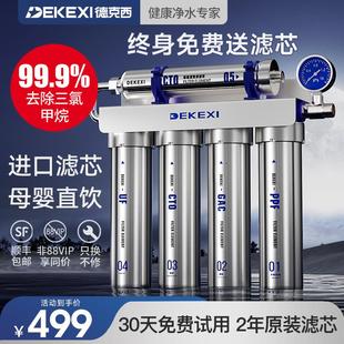 德国德克西净水器家用直饮净水机厨房自来水前置过滤器超滤净化器