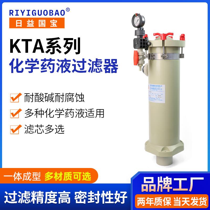 耐腐蚀耐酸碱一体成型过滤器PVDF耐高温化学药液铬酸镀液过滤器