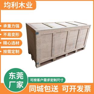木架货柜胶合板熏蒸实木箱子设备物流周转木箱厂家 虎门大岭山包装