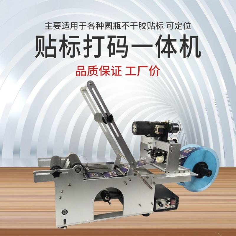 50DC半自动圆瓶贴标机带打印生产日期可贴整圈不干胶自动贴商标
