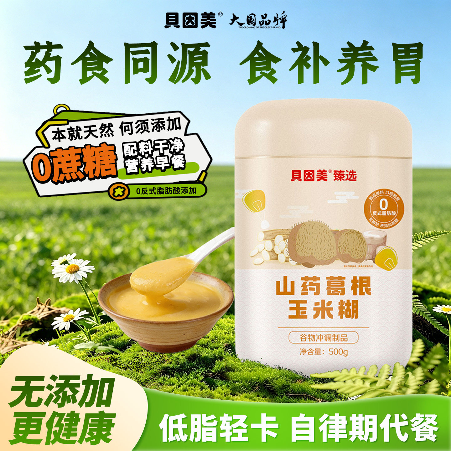 贝因美山药葛根玉米糊