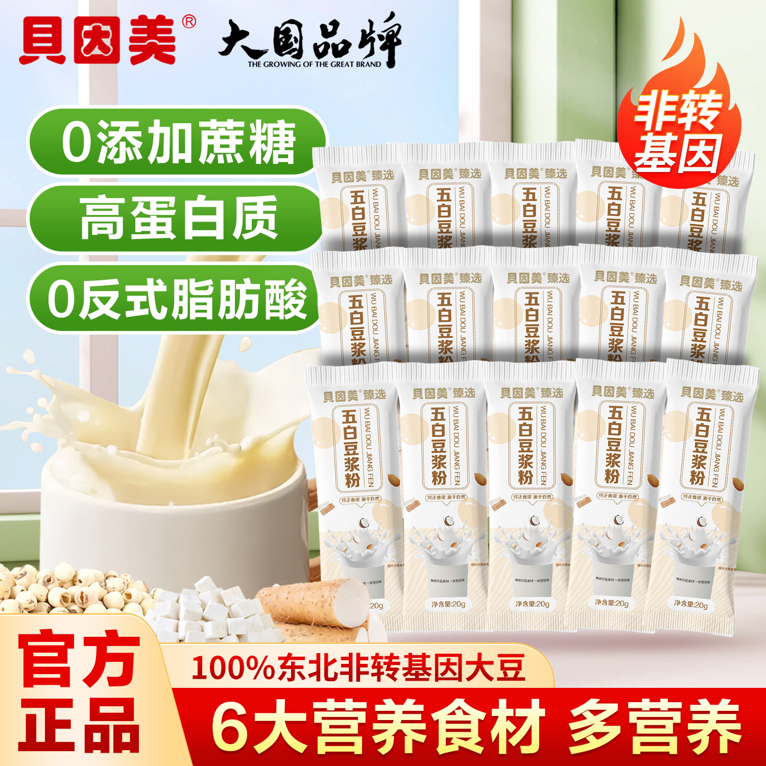 贝因美豆浆五白豆浆粉独立小包装豆浆粉20g*15条,咖啡/麦片/冲饮,豆浆,淘宝优惠券,粉丝福利购,淘宝优惠卷