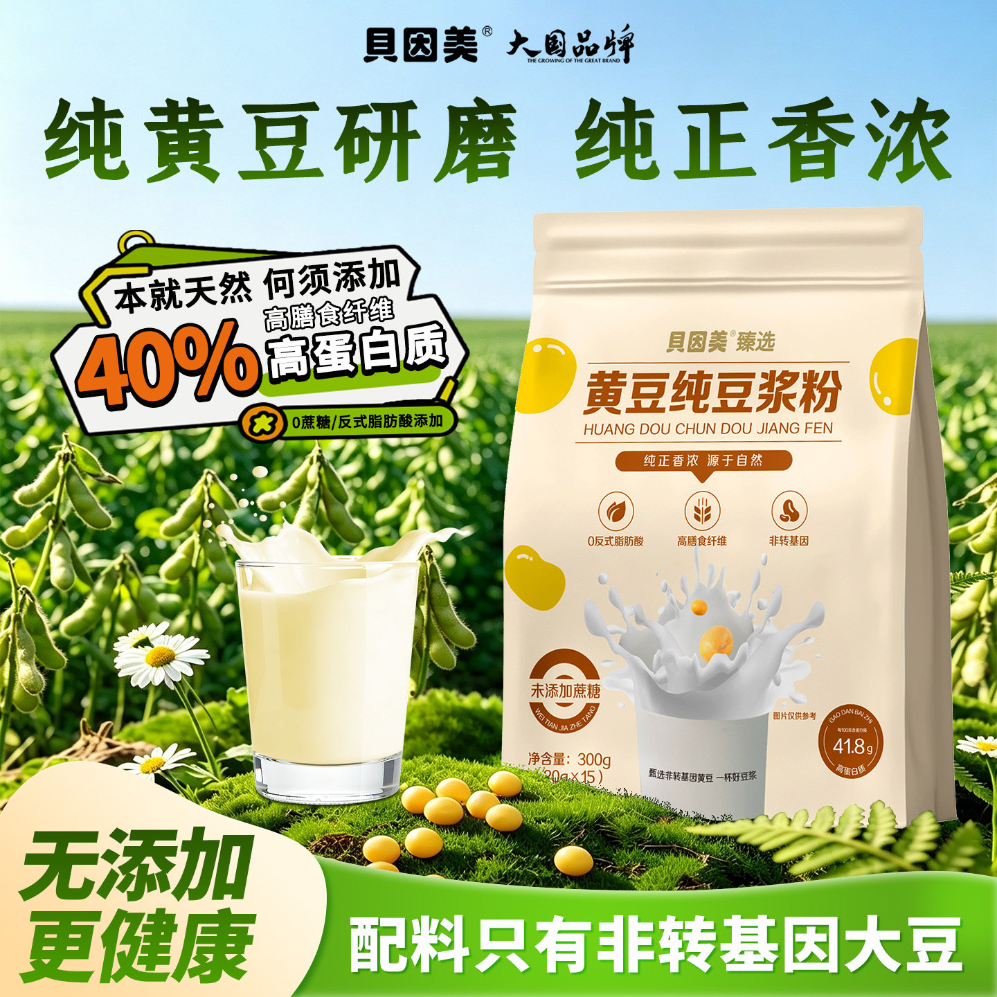 贝因美纯豆浆粉高蛋白0糖0添加
