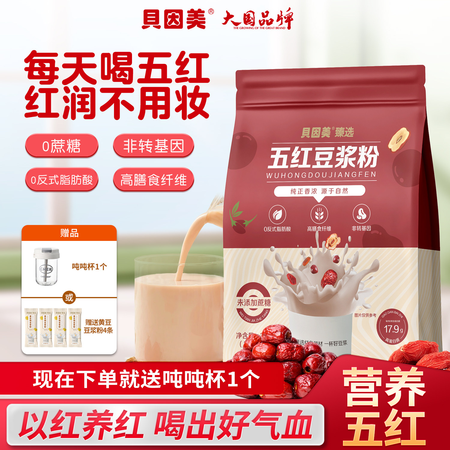 贝因美五红豆浆粉女士气营养早餐冲泡饮即小包食血红枣豆奶粉代餐,咖啡/麦片/冲饮,豆浆,淘宝优惠券,粉丝福利购,淘宝优惠卷