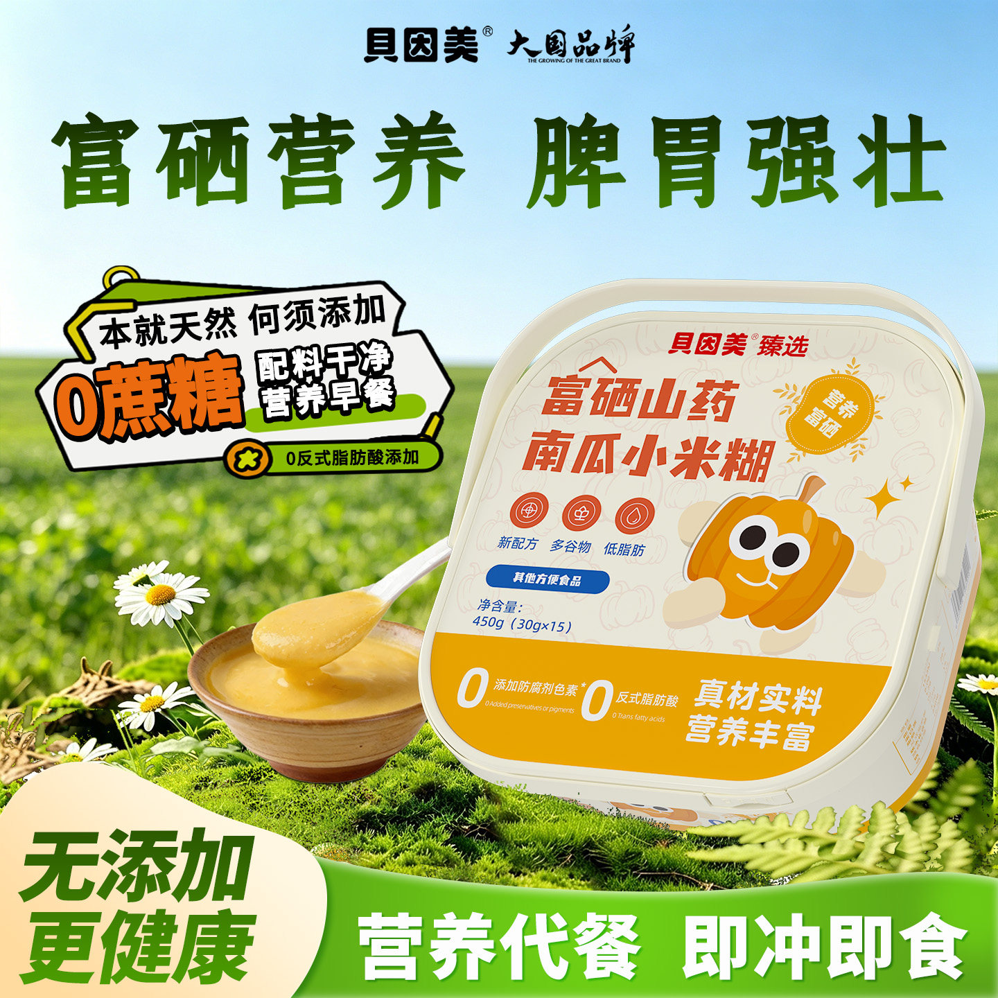 富硒山药南瓜小米糊即食早代餐粉