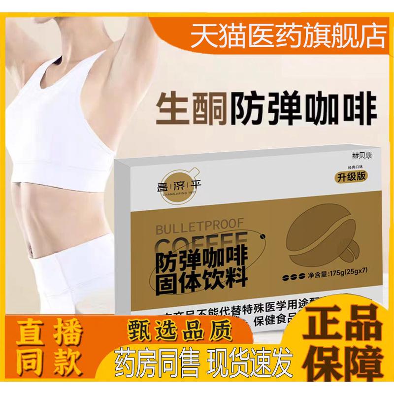 防弹咖啡固体咔啡饮料原料甄选日记官方正品旗舰店直播同款J