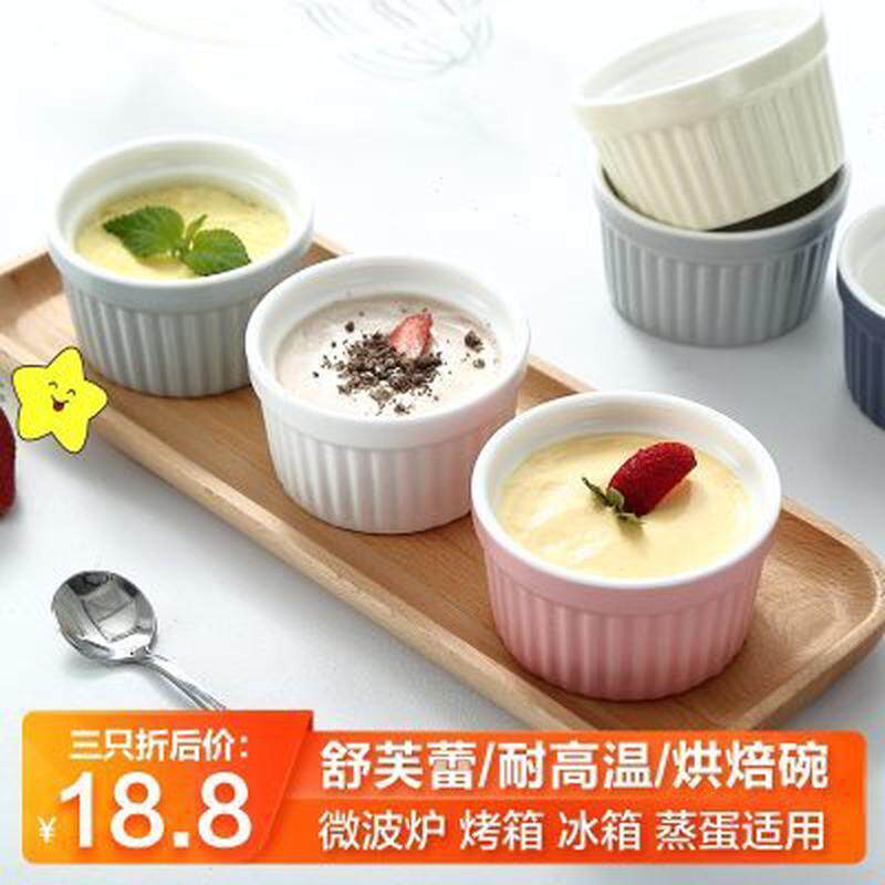 陶瓷舒芙蕾烤碗网红布丁杯用烘焙烤箱餐具烤盅蒸蛋糕甜品碗