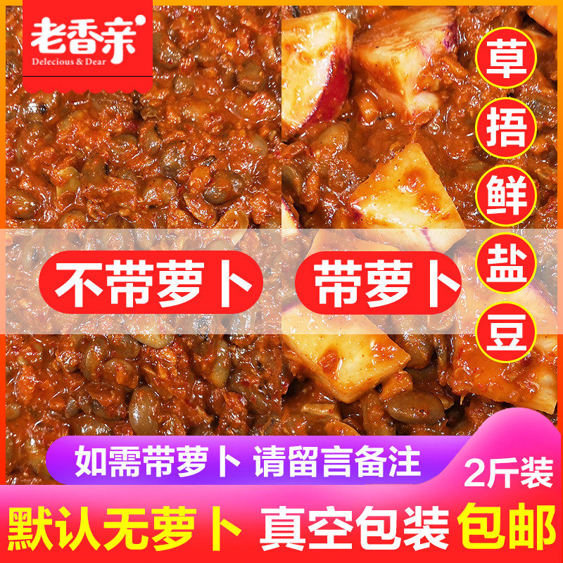 邳州鲜盐豆农家草悟带萝卜需备注2斤包邮萝卜豆徐州正宗盐豆子