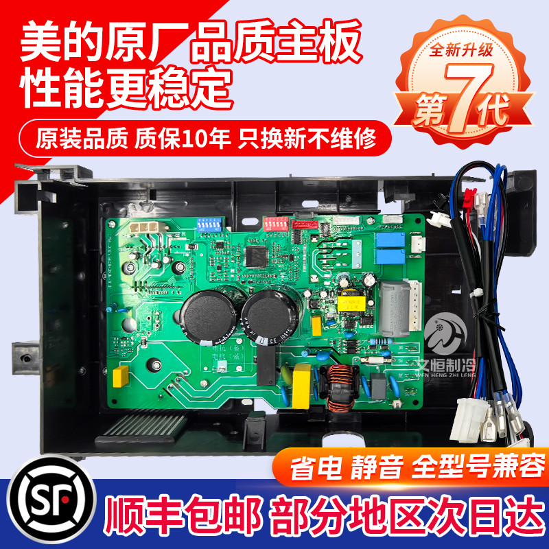 适用于美的变频空调外机主板第7代万能电路板bp2bp3空调故障码E1