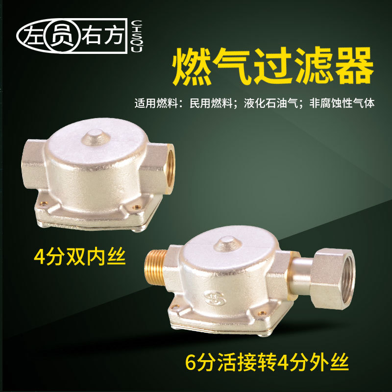 家用黄铜燃气过滤器煤气天然气液过滤器/净水器