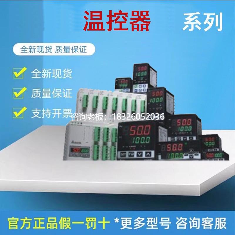 拍前询价台达原装正品DTC系列温控器DTC2000C DTC2000L DTC2000R