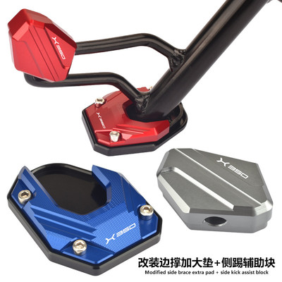 适用光阳赛艇X350改装边脚撑加大垫 X350ADV侧踢辅助块小脚架底座