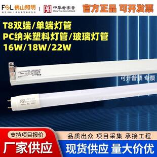 FSL佛山照明LED灯管单端T8单头双端供电家用PC塑料日光灯管18W22W