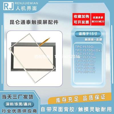 拍前询价昆仑 全新配件 触摸板TPC1571GH/1570Gi(Gx)/Gn/1561Hii/