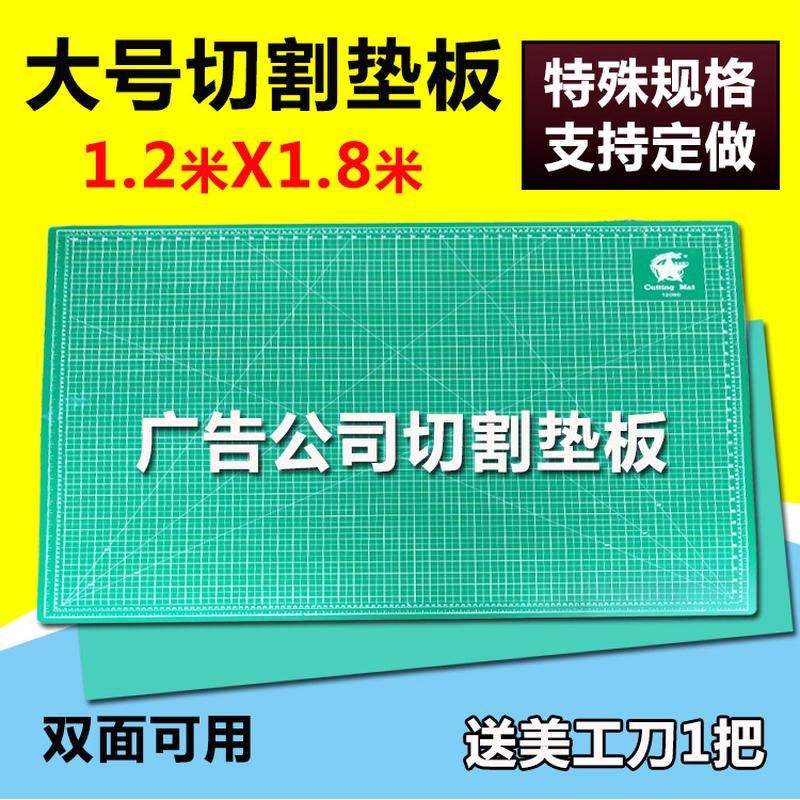 大号切割垫板1.2X1.8米广告美工切割垫板 工作台面介切割雕刻板