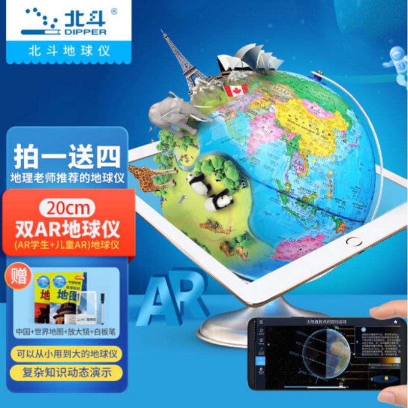 北斗智能AR地球仪儿童学生用教学礼物3D立体悬浮发光夜灯摆件礼物