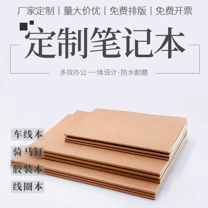 定做定制本子印刷定制logo笔记本 来图定制 定制封面 作业本 办公