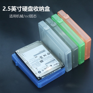 2.5寸硬盘收纳盒笔记本串口并口SSD固态硬碟整理通用防尘塑料PP盒