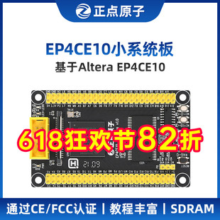 正点原子EP4CE10最小系统板FPGA开发板核心板cyclone iv altera