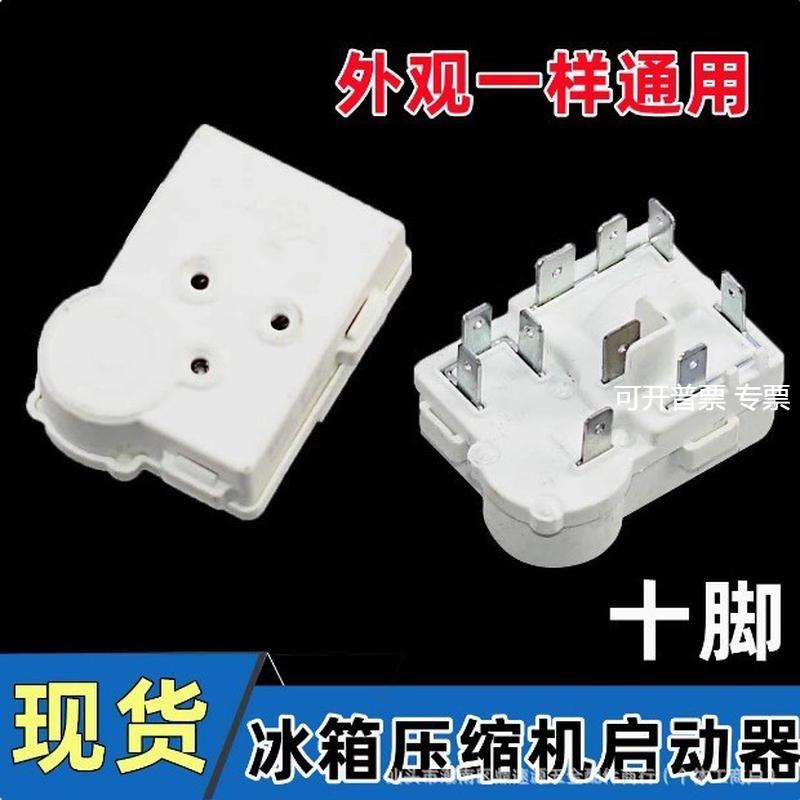 适用奥马冰箱冰柜压缩机启动器十脚ZHB69 ZHB35-120P15C一体化PTC
