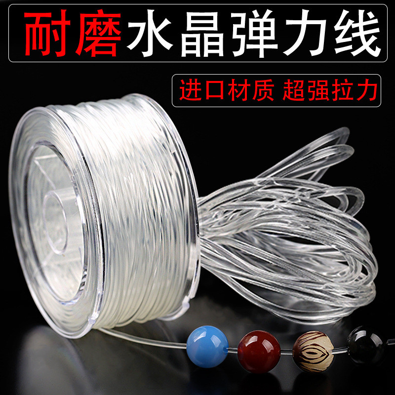 手串绳串珠绳耐磨透明水晶弹力线手工diy穿珠文玩佛珠手链松紧线