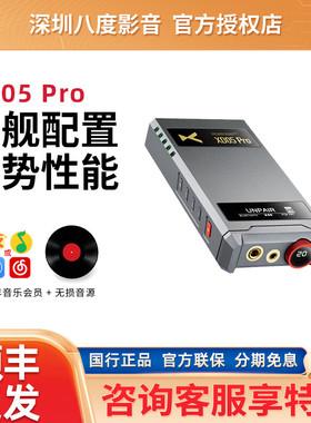 xDuoo乂度 XD05 Pro蓝牙HiFi便携平衡解码耳放一体机 罗姆DAC版