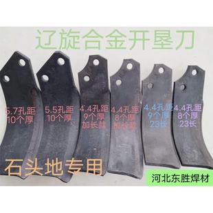 旋耕机开垦辽旋加长4.4孔距5.7大开垦10个厚金材质抗断超耐磨
