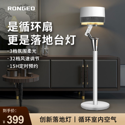 荣芝语音空气循环扇氛围灯电风扇轻音立式智能遥控定时落地扇塔扇
