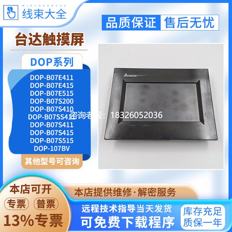 拍前询价台达7寸DOP-B07E411/415/515/B07SS411/410/415/515/107B