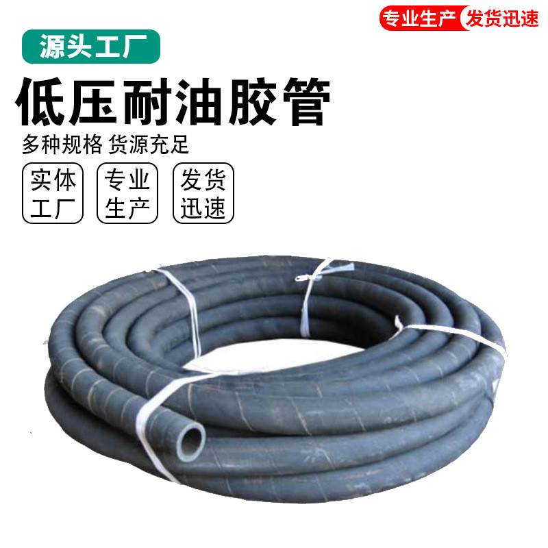 NBR丁腈橡胶水管低压耐油输油管回油管汽车燃油软管耐腐耐磨