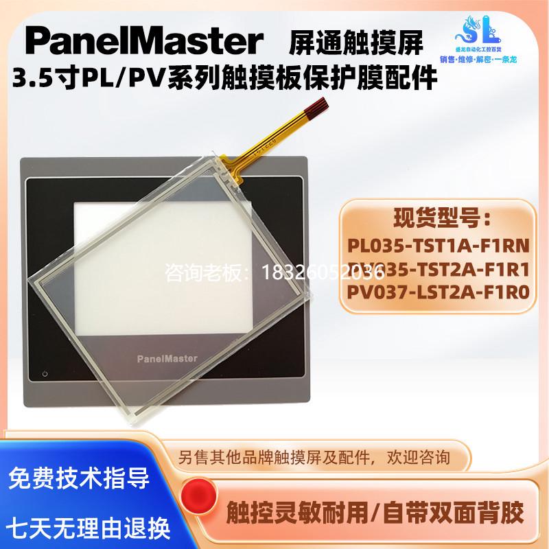 拍前询价PL035-TST1A-F1RN PV035-TST2A-F1R1 PV037-LST2A-F1R0触