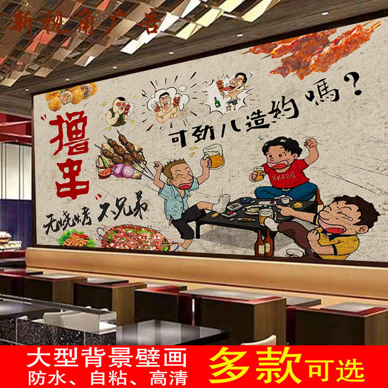 复古幽默搞笑兄弟撸串烧烤串串香涮串饭店餐饮背景墙贴壁画贴画纸