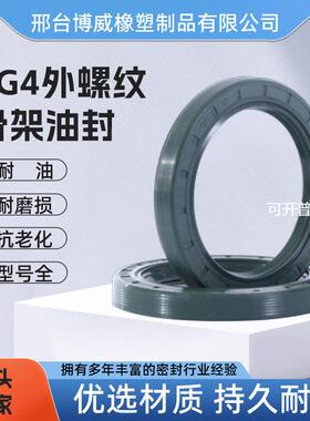 TG4外螺纹骨架油封丁晴橡胶黑色防尘o型密封垫圈现货规格齐全