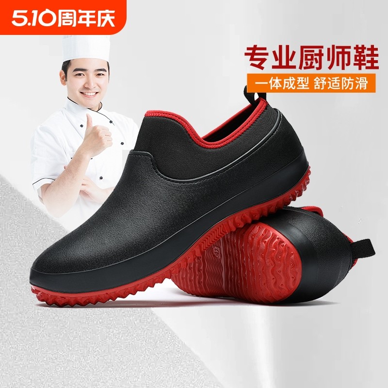 厨师鞋防滑防水防油厨房鞋男款工作专用雨鞋轻便耐磨防砸不累脚