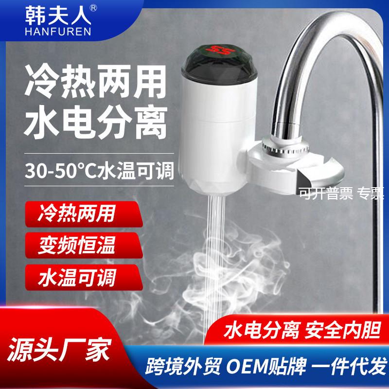 韩夫人 电热水龙头免安装速热水龙头即热接驳式电热水龙头