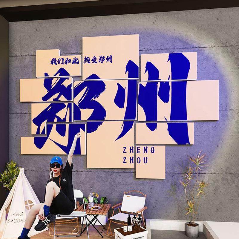 高级围布露营置背景感氛景风户外地名墙民宿拍照区打卡点网红贴纸,家居饰品,文化墙贴,淘宝优惠券,粉丝福利购,淘宝优惠卷
