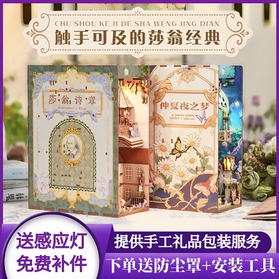 同趣拼装感应书立莎翁仲夏夜之梦屋积木益智玩具拼图