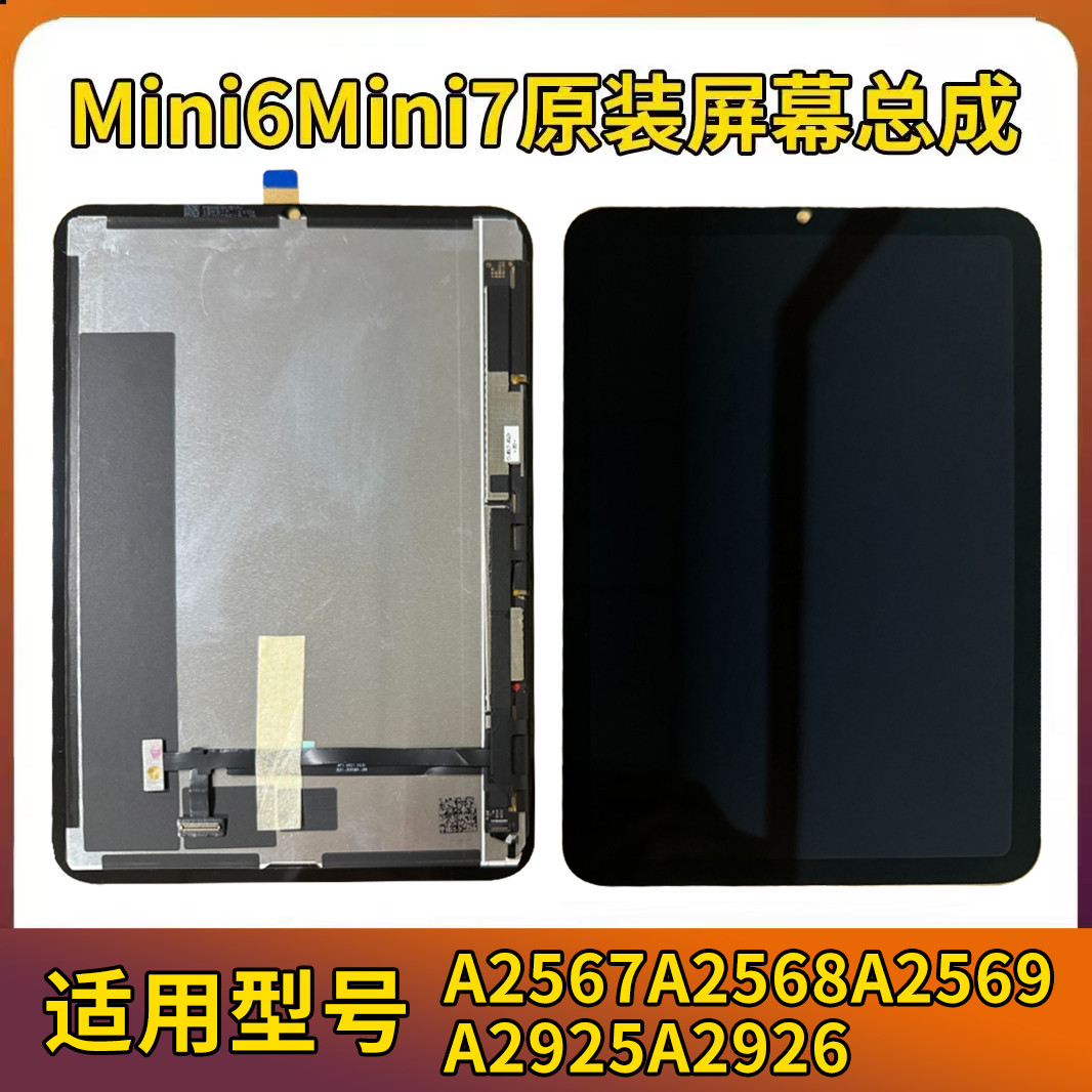 原装mini6屏幕mini7拆机总成A2567液晶A2568A2569A2966显示屏