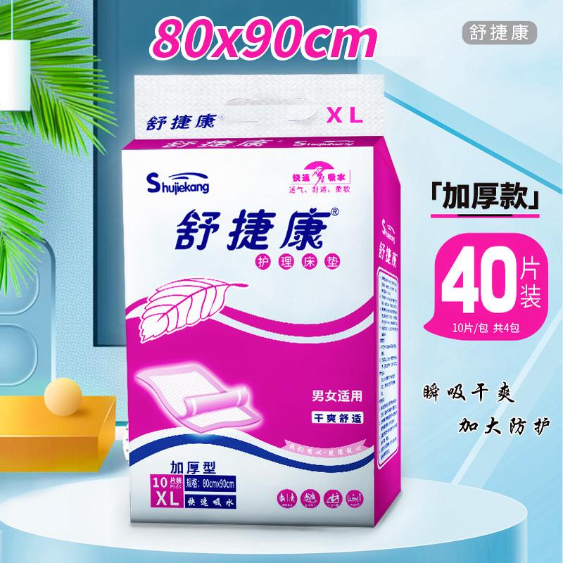 舒捷康产妇护理隔尿床垫80x90加厚40片 老年人用纸尿片一次性成人