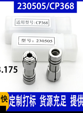 230505夹头PCB线路板成型精雕雕刻机大量钻孔机锣机CP368主轴筒夹