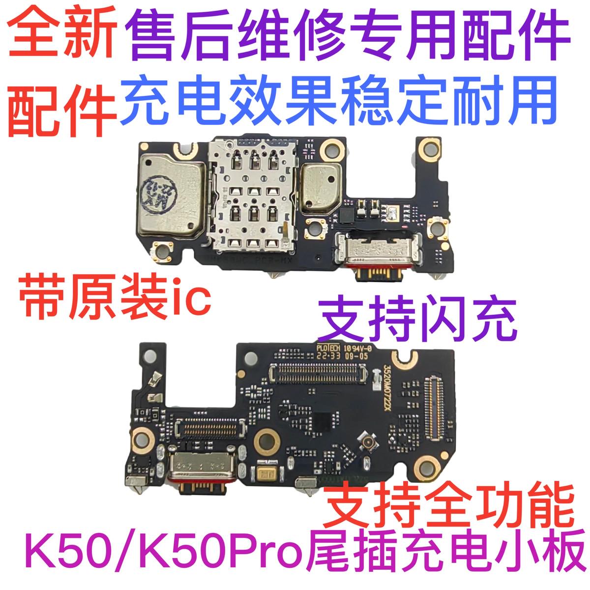 适用红米K50尾插小板 K50Pro充电口送话器卡槽小板排线K50G电竞版