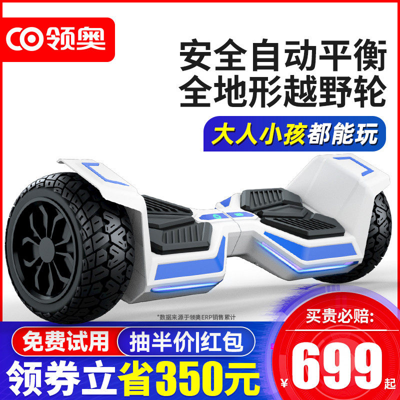 领奥智能儿童电动自平衡车2025新款平行车6一8一10到15岁以上成人