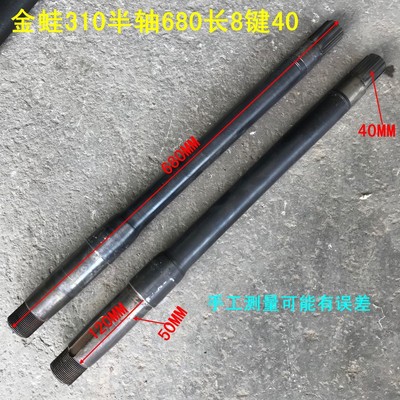农用三轮车配件五档金蛙王309  310刹车锅309 310半轴680长 600长