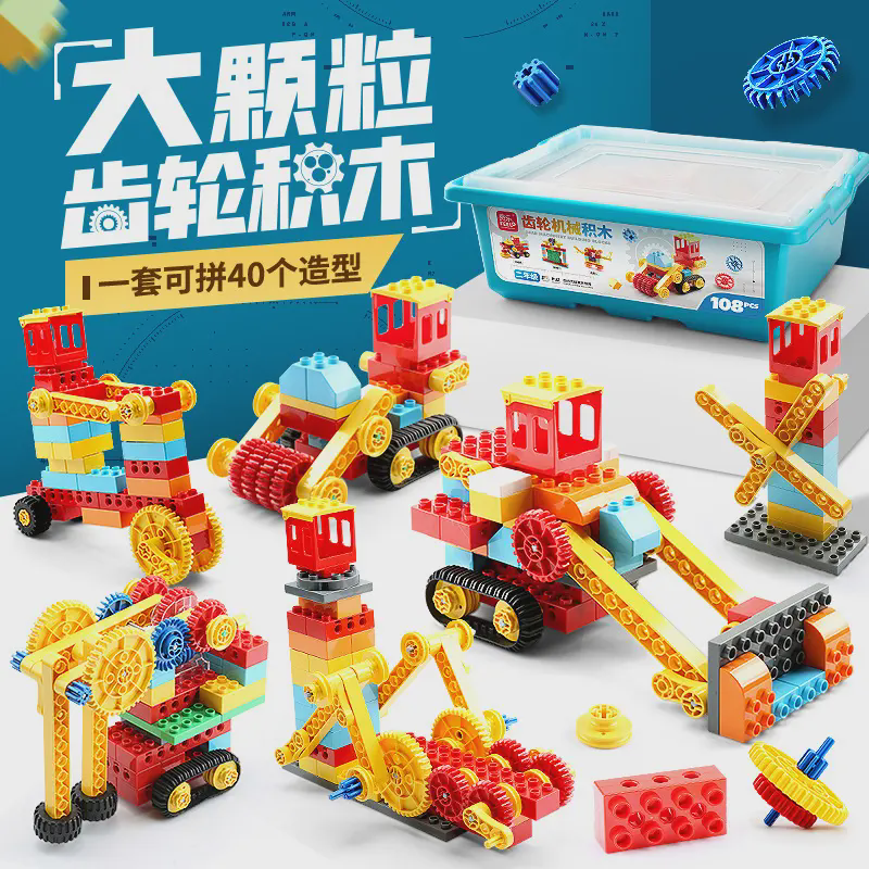 费乐齿轮机械积木科教系列拼装大颗粒百变阶段教具智拼插玩具1634