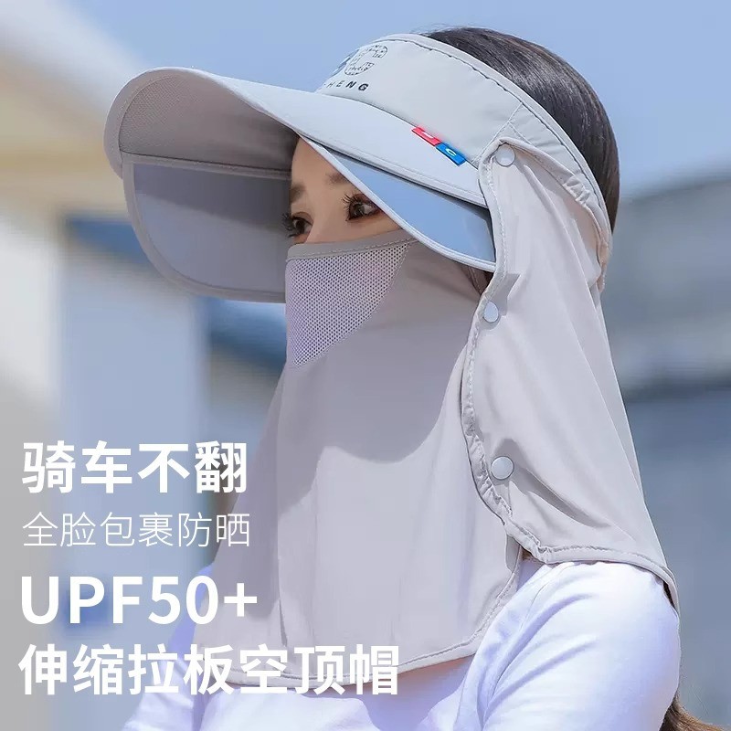 防晒帽女夏防紫外线遮阳帽面罩空顶大帽檐骑车吹不翻口罩一体冰丝