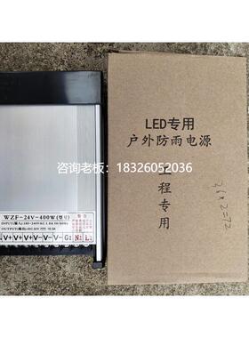拍前询价LED专用防雨电源WZF-24V-400W/AC180-240V/DC-24V/50/60H